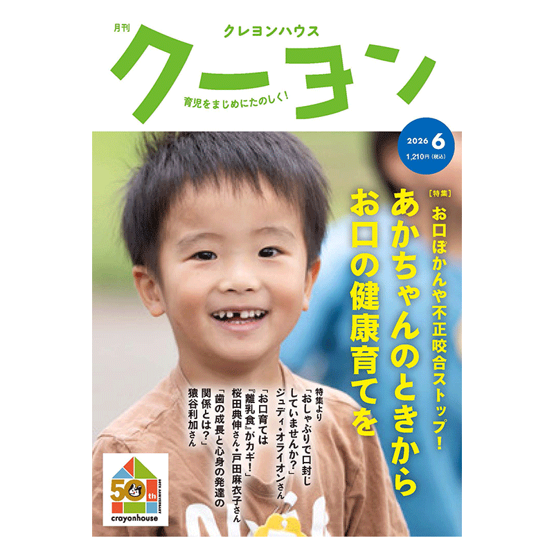 月刊クーヨン2026年6月号