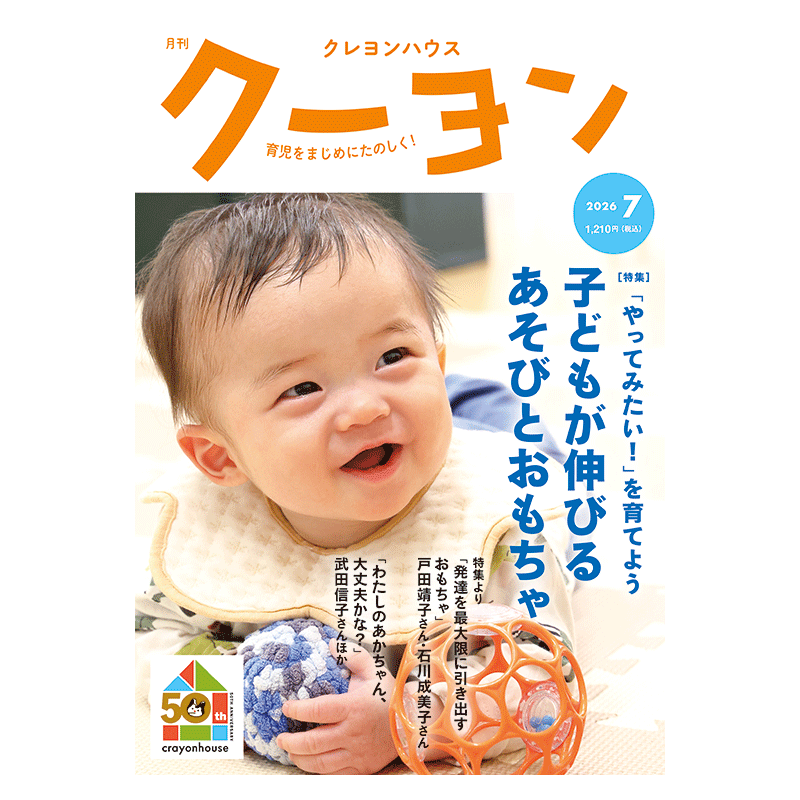 月刊クーヨン2026年7月号