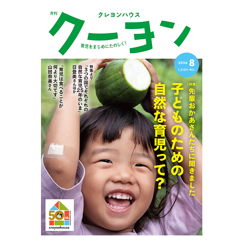 月刊クーヨン2026年8月号