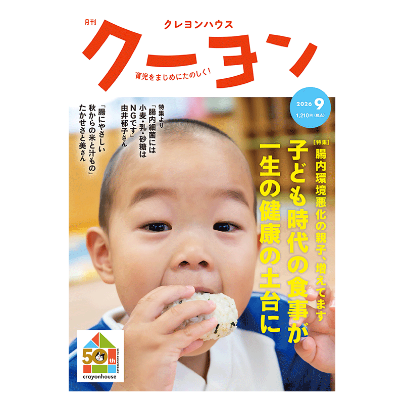 月刊クーヨン2026年9月号