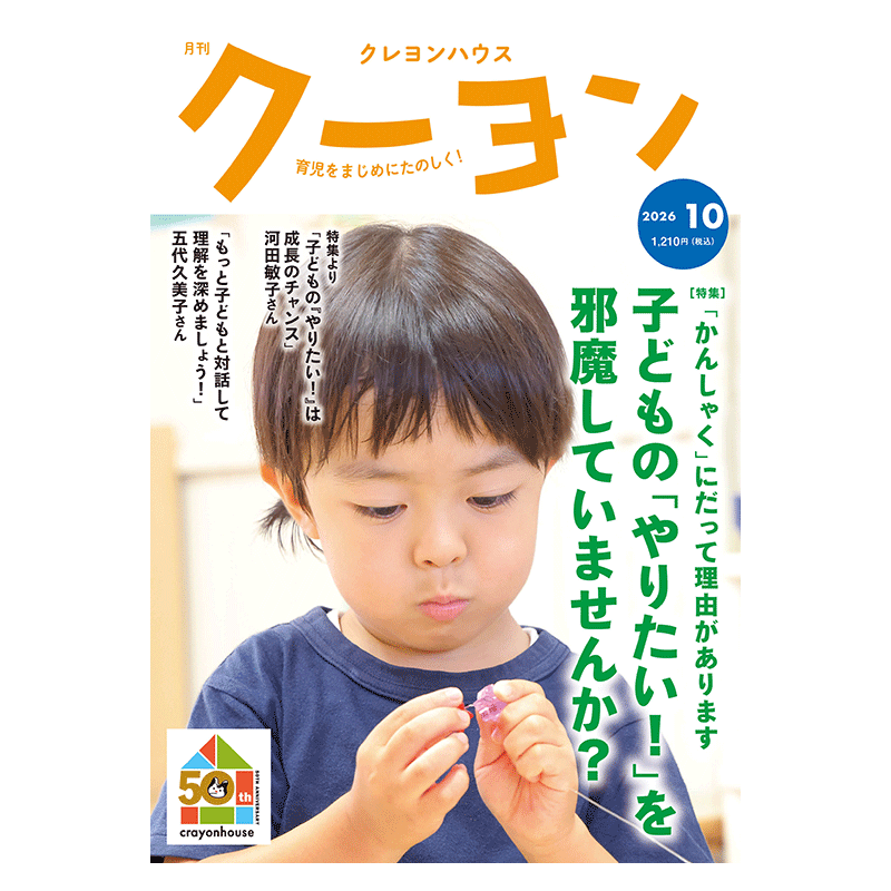 月刊クーヨン2026年10月号
