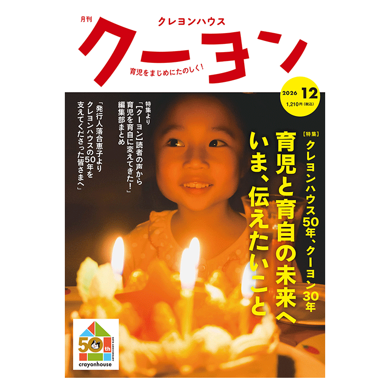 月刊クーヨン2026年12月号