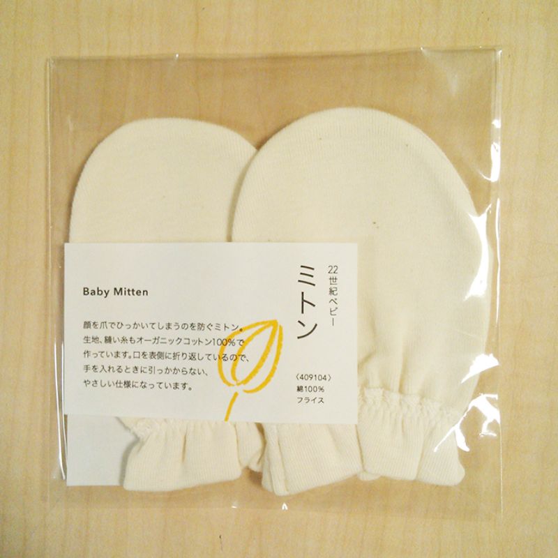 プリスティン 22世紀ベビーミトン