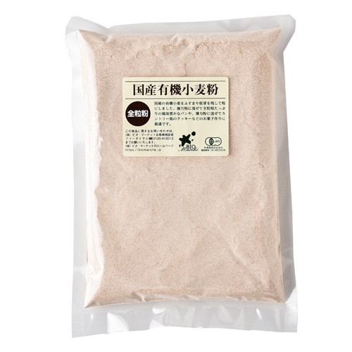 ビオマーケット 有機小麦粉 全粒粉  1kg