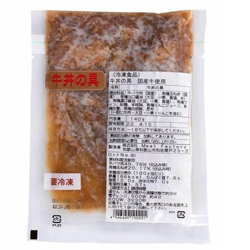 【冷凍】ミートファクトリー 牛丼の具 140g