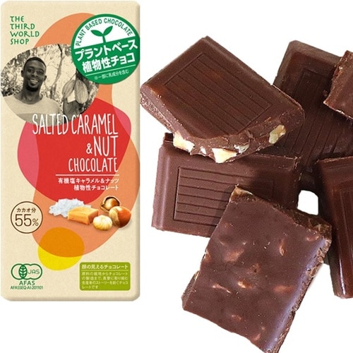 【秋冬限定】第3世界ショップ 塩キャラメル&ナッツ 植物性チョコレート 80g