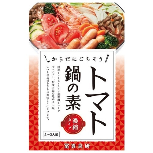 【秋冬限定】冨貴食研 トマト鍋の素 150g(2-3人前)