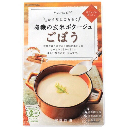 冨貴食研 有機玄米ポタージュごぼう　135g