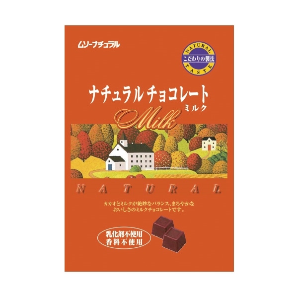 【秋冬限定】ムソーナチュラルチョコレート ミルク60g