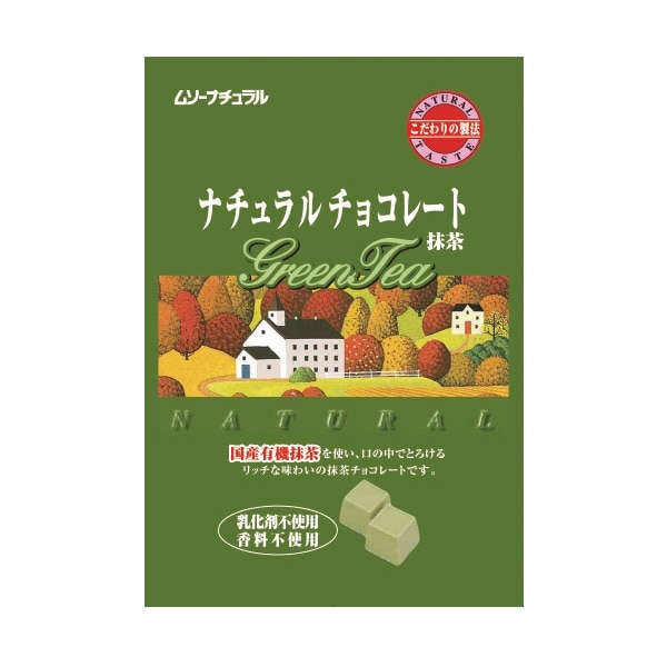 【秋冬限定】ムソーナチュラルチョコレート 抹茶60g