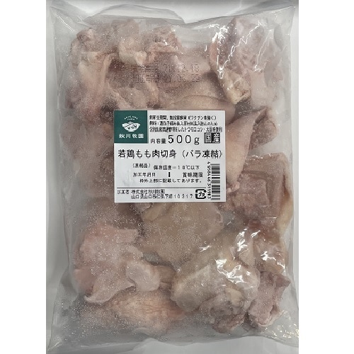 【冷凍】秋川牧園 若鶏もも肉切身　 500g