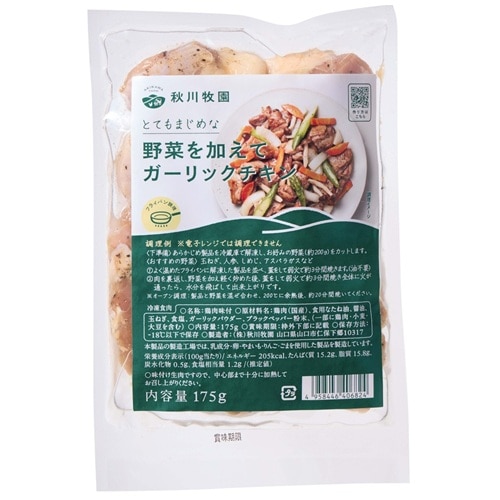 【冷凍】秋川牧園 野菜を加えてガーリックチキン 175g