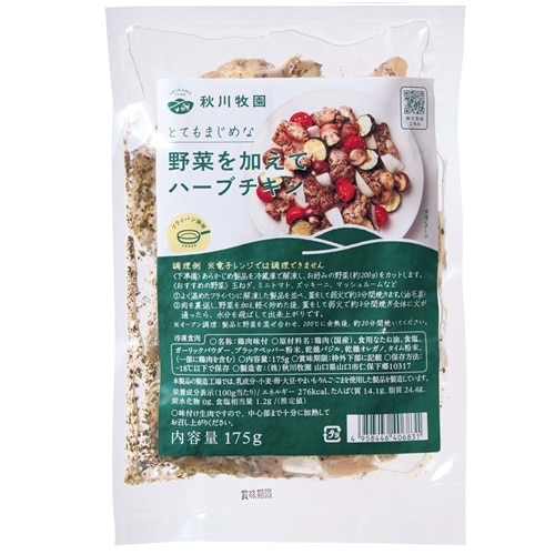 【冷凍】秋川牧園 野菜を加えてハーブチキン 175g