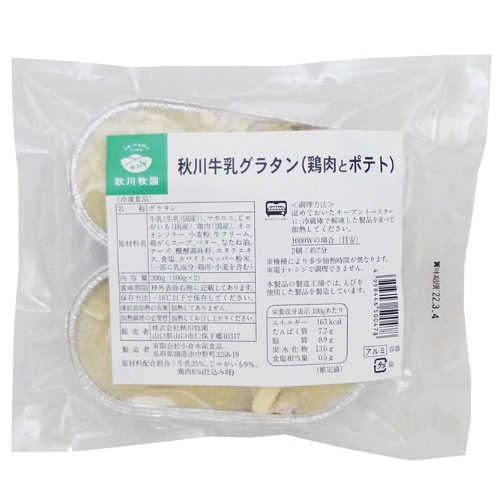 【冷凍】秋川牧園 牛乳グラタン(鶏肉とポテト) 100g×2