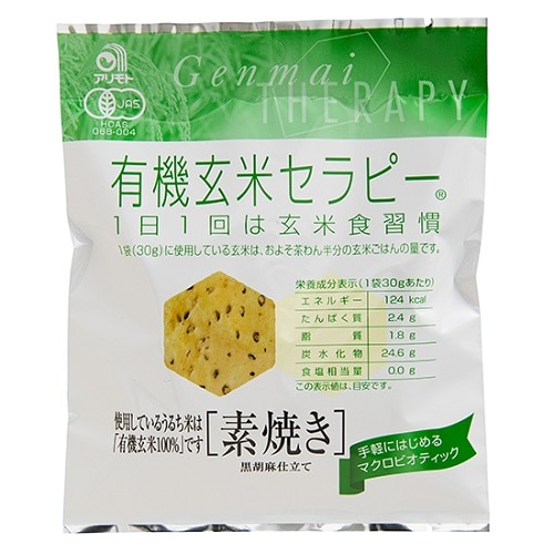 アリモト 有機玄米セラピー 素焼き(小) 30g