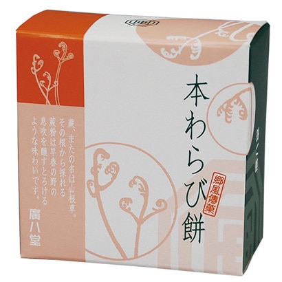 【夏季限定】廣八堂 本わらび餅 73g