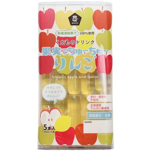【夏季限定】ムソー　果実でちゅーちゅー・りんご 45ml×5本
