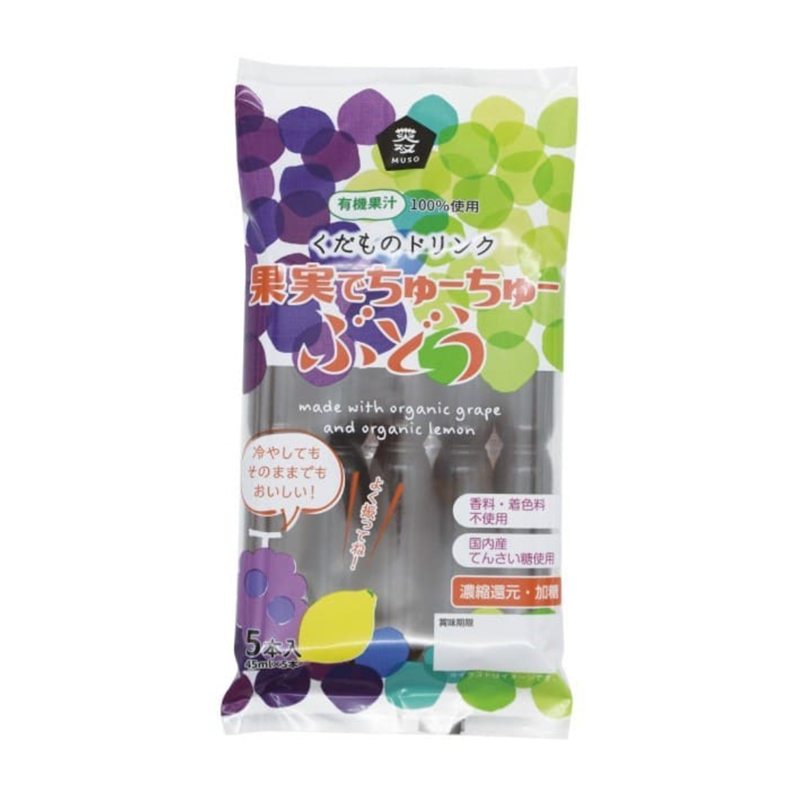 【夏季限定】ムソー　果実でちゅーちゅー・ぶどう　45ml×5本