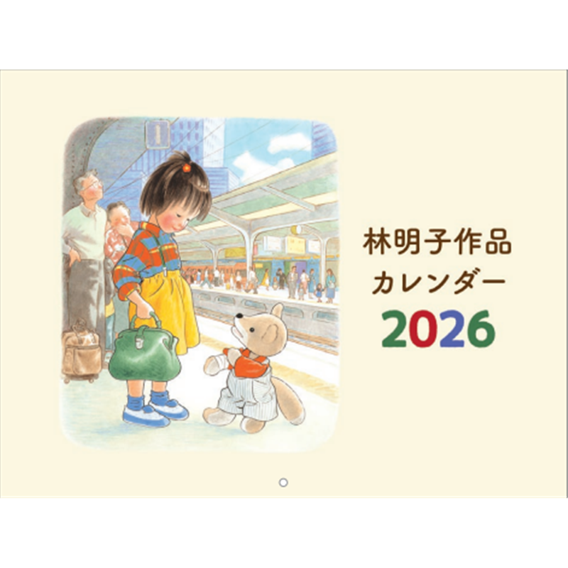 2026林明子作品カレンダー 壁掛