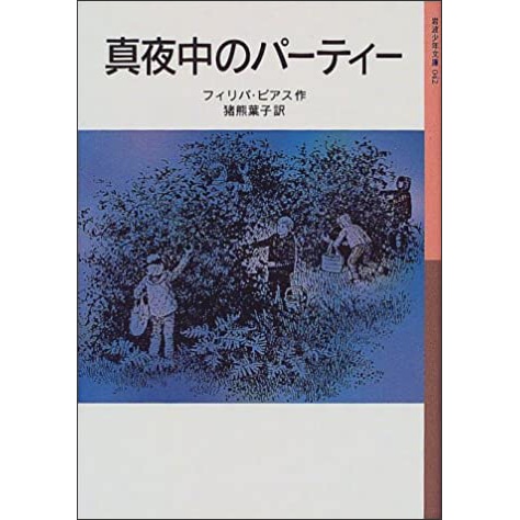 真夜中のパ－ティ－