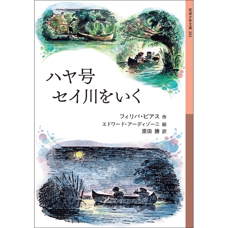 ハヤ号セイ川をいく