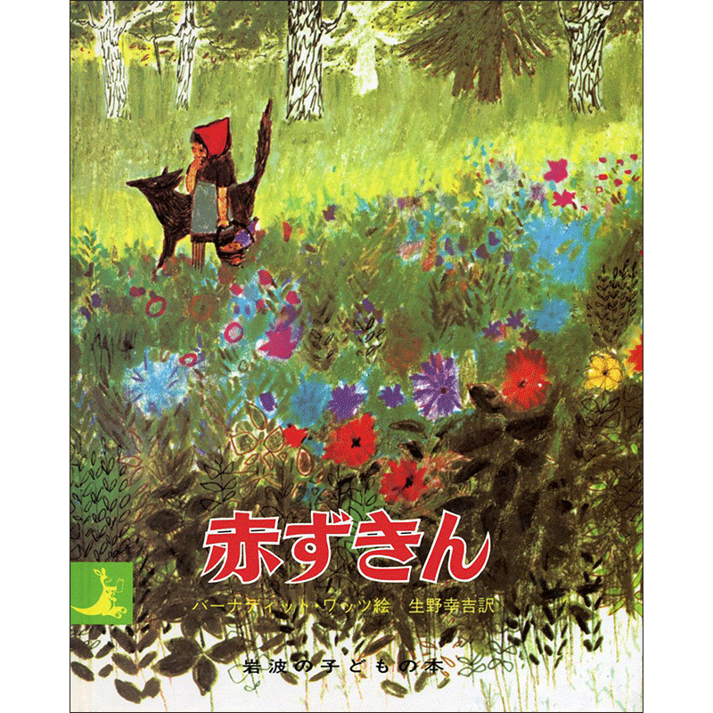 赤ずきん