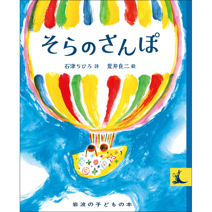 【9/20(日）18時までオンライン受講の方限定サインカード付】そらのさんぽ