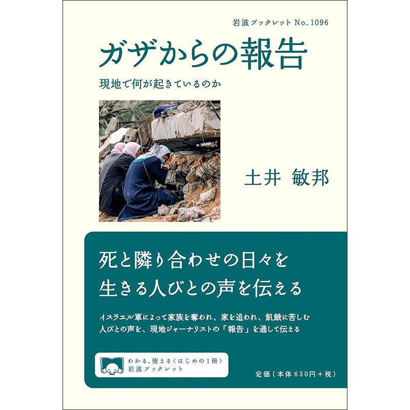 ガザからの報告