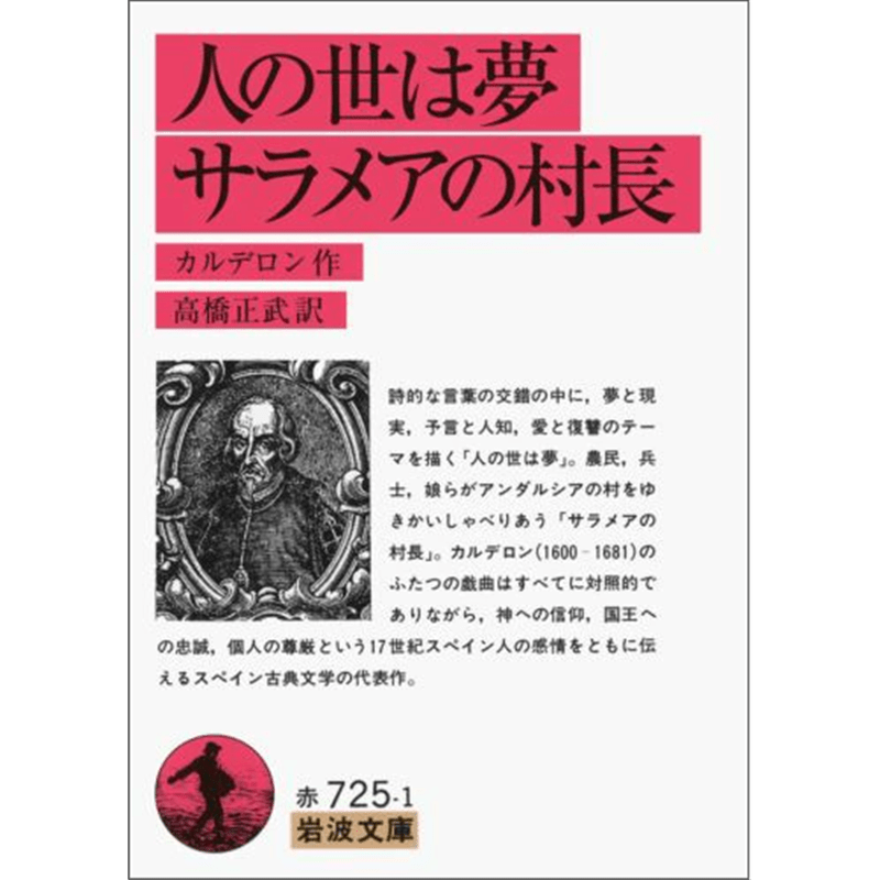 人の世は夢　サラメアの村長（岩波文庫）