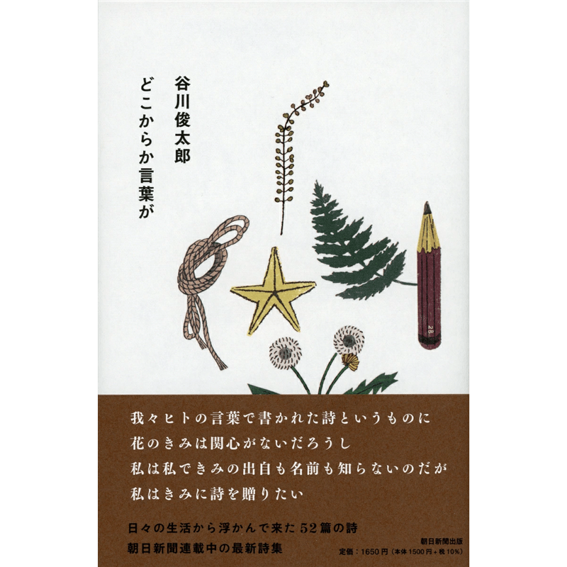 どこからか言葉が