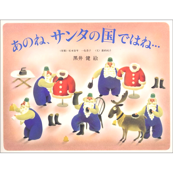 あのね、サンタの国ではね・・・