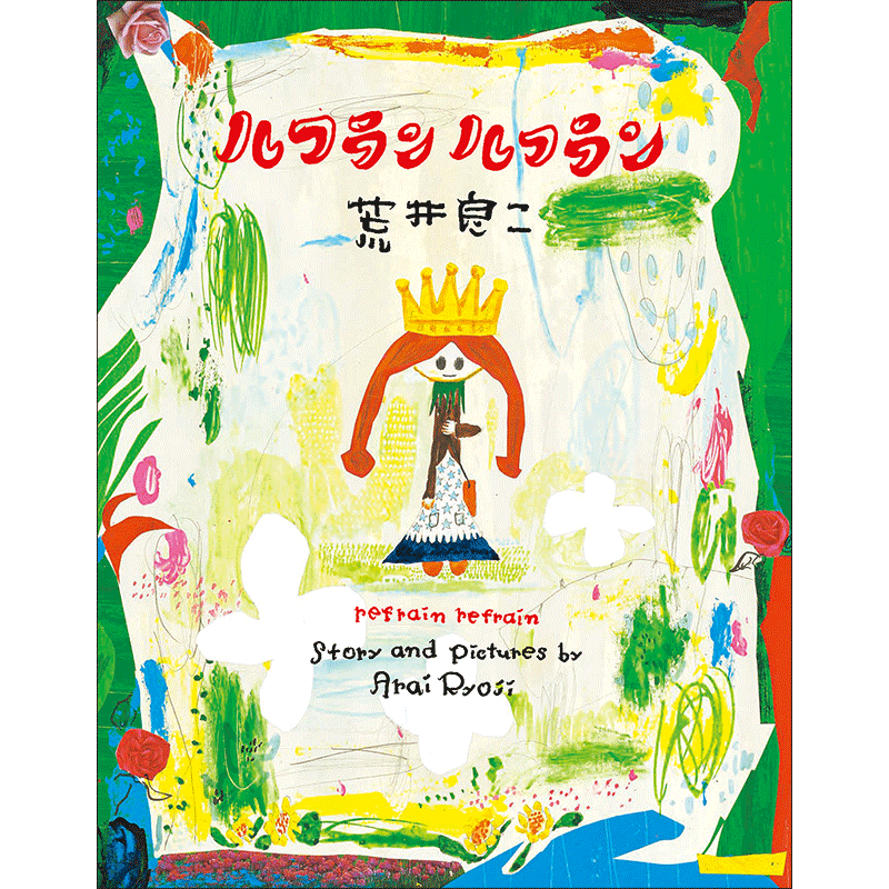 【予約販売中】ルフランルフラン