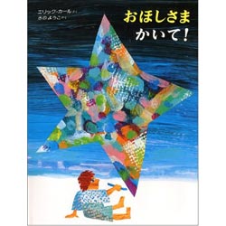 おほしさまかいて！