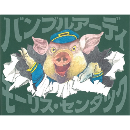 バンブルアーディ