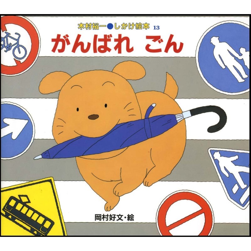 がんばれごん