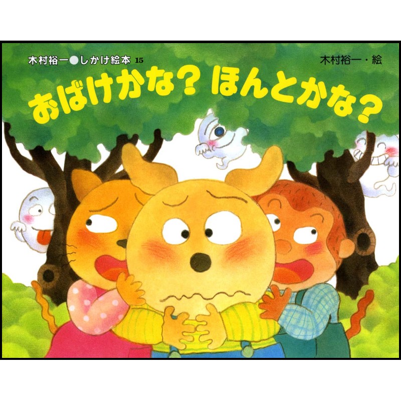おばけかな？ほんとかな？