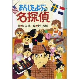 あらしをよぶ名探偵