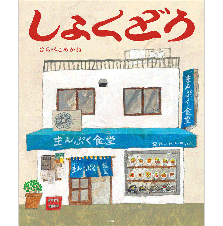 しょくどう