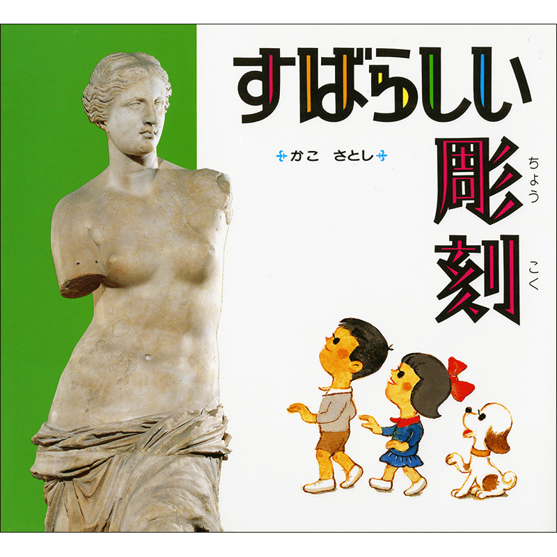 すばらしい彫刻