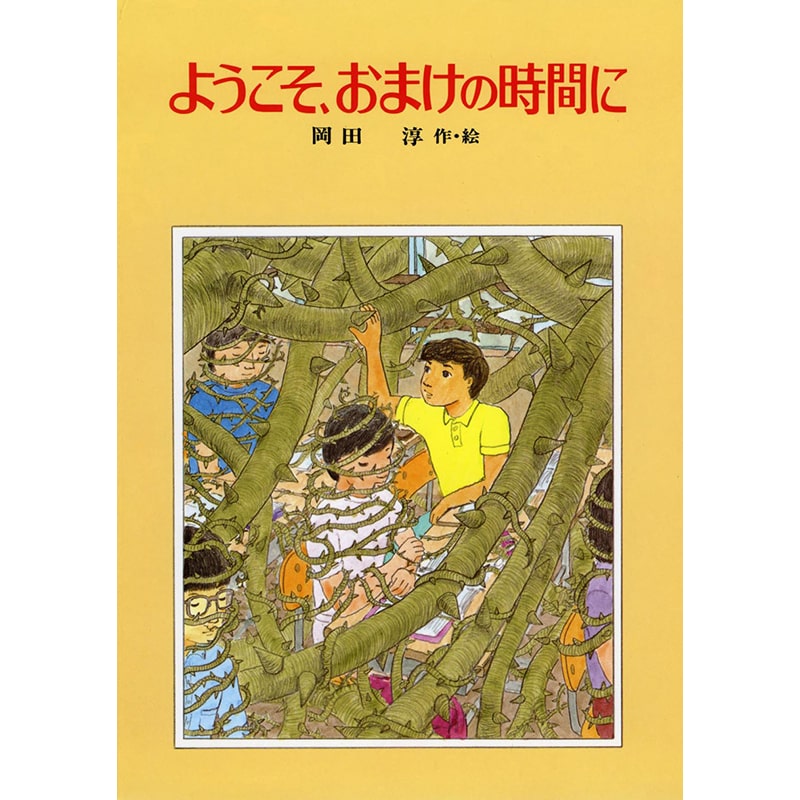 ようこそ、おまけの時間に