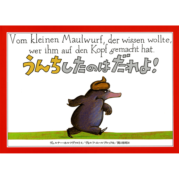 うんちしたのはだれよ！