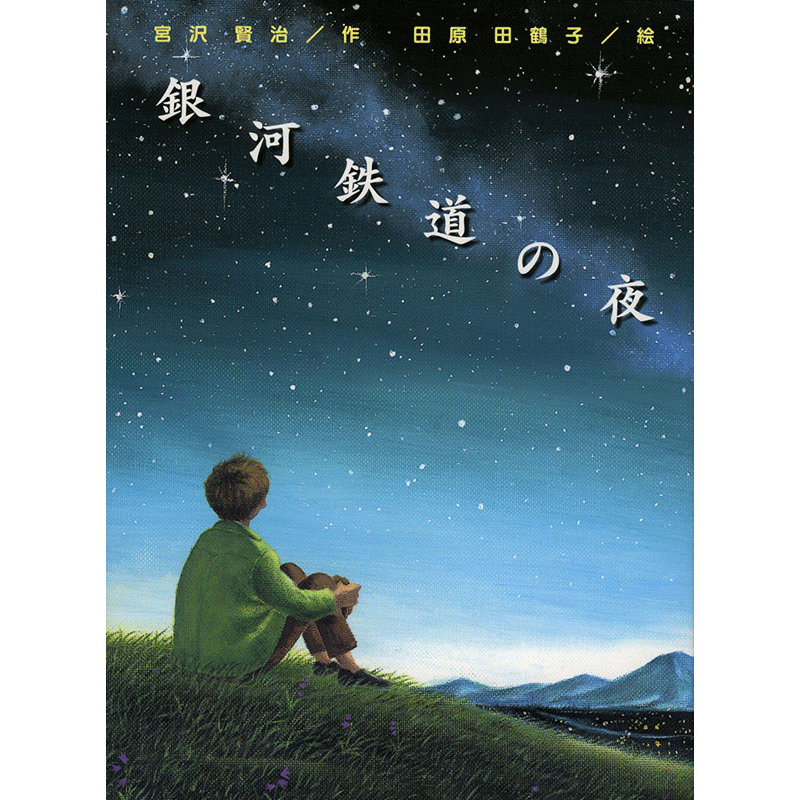 幼年童話 絵本 児童書の通販 クレヨンハウス 並び順 価格 高い順