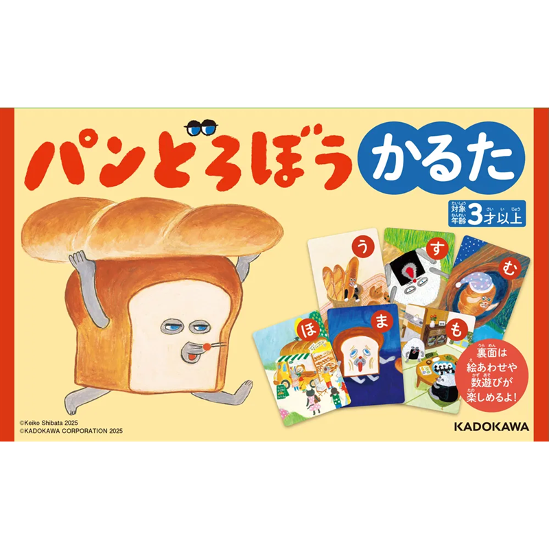 パンどろぼう かるた
