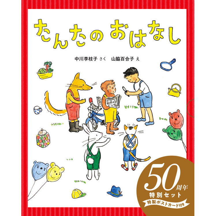 幼年童話 絵本 児童書の通販 クレヨンハウス 並び順 価格 高い順