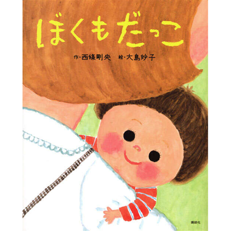 ぼくもだっこ