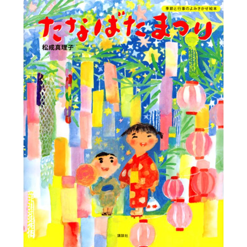 たなばたまつり