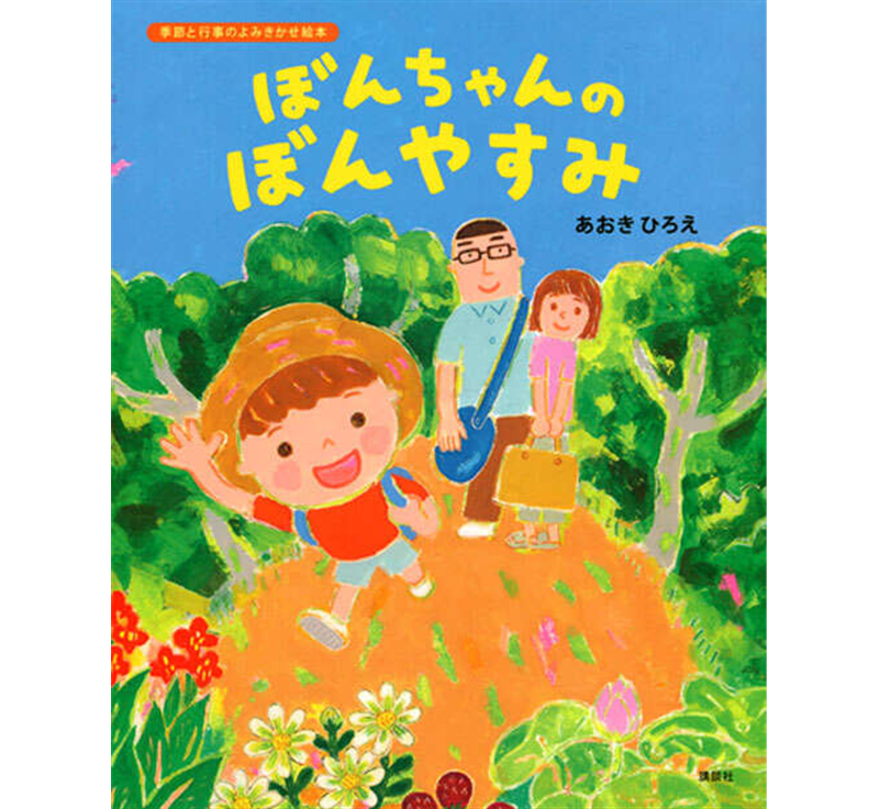 ぼんちゃんのぼんやすみ