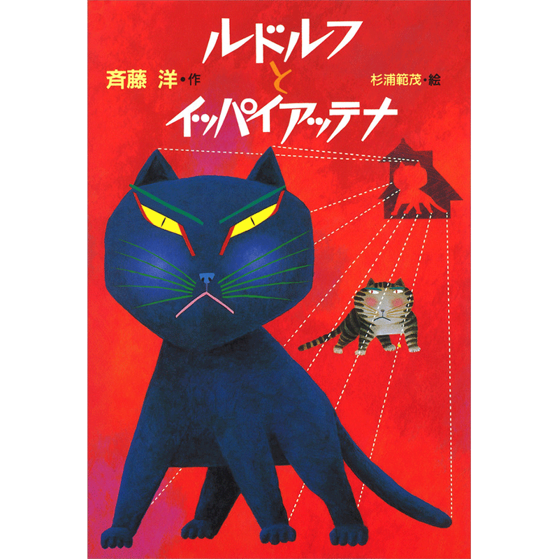 児童書 書籍 絵本 児童書の通販 クレヨンハウス