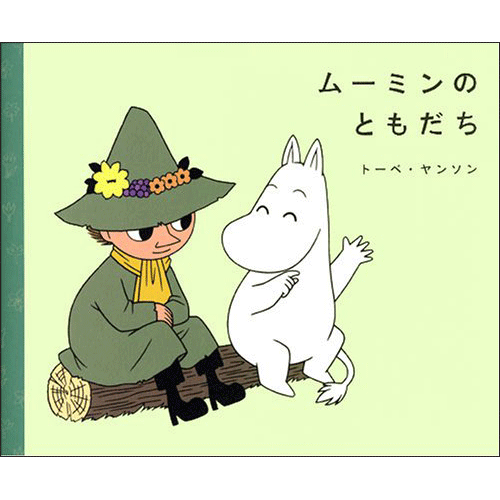 ムーミンのともだち