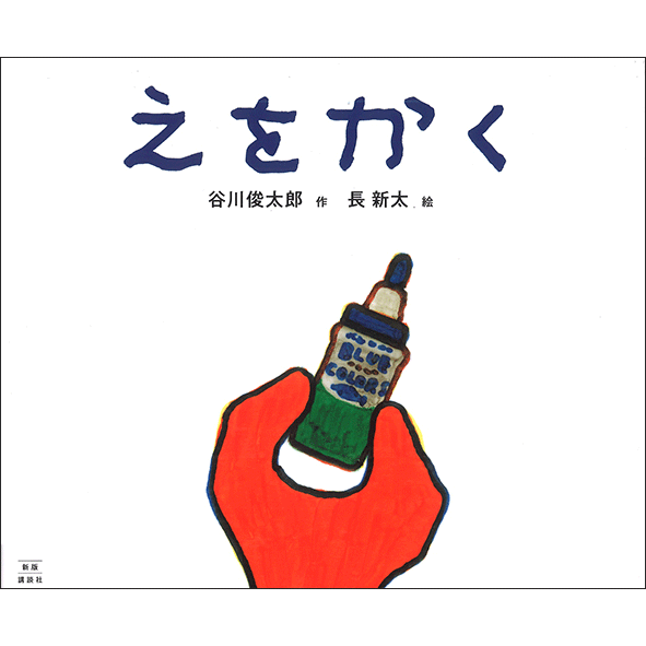 えをかく